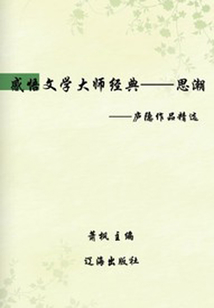讀詩偶得：廬隱作品精選（中國文學大師經典必讀）