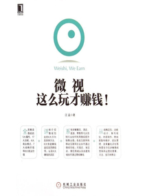 微视,这么玩才赚钱!