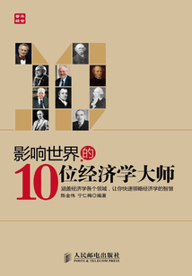影響世界的10位經濟學大師