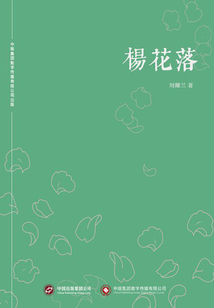 楊花落