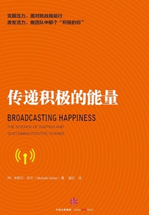 傳遞積極的能量