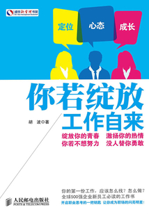你若綻放，工作自來