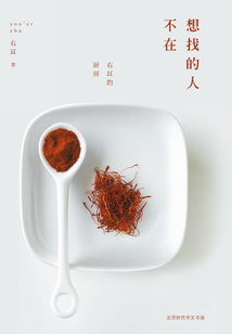 想找的人不在:右耳的厨房