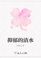 抑郁的清水