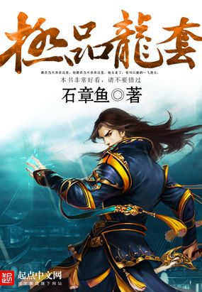 极品龙套在线阅读