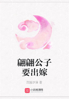 翩翩公子要出嫁在線閱讀