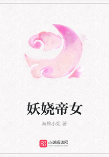 妖嬈帝女