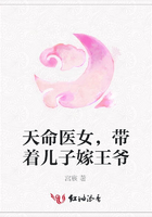 天命醫女，帶著兒子嫁王爺在線閱讀