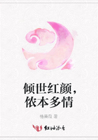 傾世紅顏，儂本多情在線閱讀