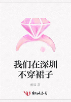 我们在深圳不穿裙子在线阅读