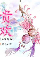 貴歡在線閱讀