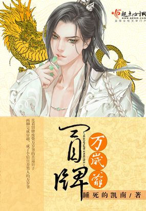 冒牌万岁爷在线阅读