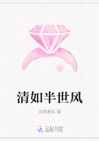 清如半世風(fēng)在線閱讀