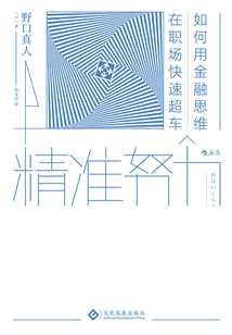 精準努力