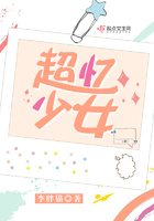超憶少女在線閱讀