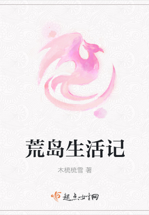 荒島生活記