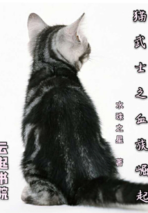 貓武士之血族崛起