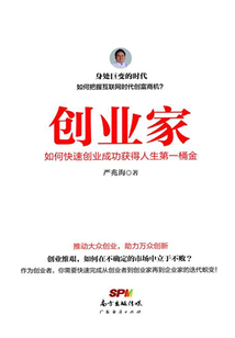 創(chuàng)業(yè)家