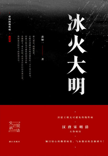 冰火大明