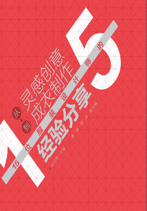 從靈感創(chuàng)意到成衣制作：15位服裝設(shè)計師的經(jīng)驗(yàn)分享