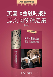 英國《金融時報》原文閱讀精選集（一）（英國《金融時報》特輯）