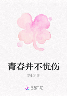 青春并不憂傷