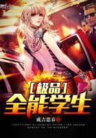 極品全能學(xué)生在線閱讀