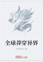 全球莽穿异界在线阅读