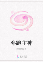 棄跑主神在線閱讀