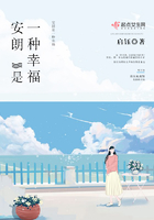 安朗是一種幸福在線閱讀