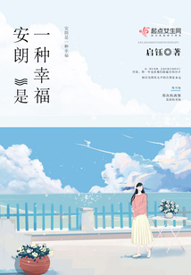 安朗是一種幸福