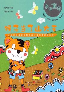 猴子當了山大王