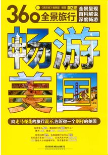 暢游美國（第2版）