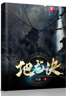 地龍訣