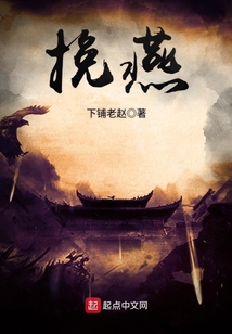 挽燕