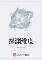 深淵維度在線閱讀