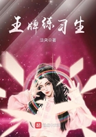 王牌练习生在线阅读