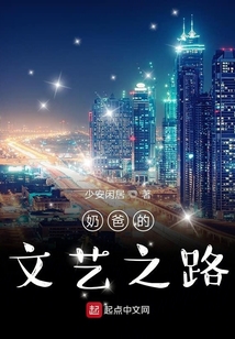 奶爸的文藝之路