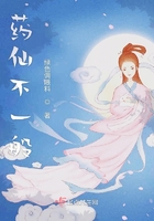 药仙不一般在线阅读