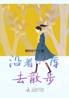 沿着水库去散步在线阅读