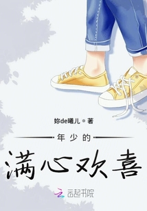 年少的滿心歡喜