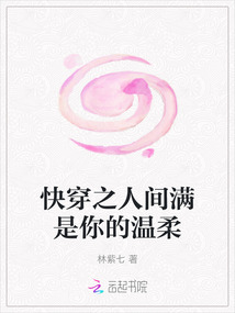 快穿之人間滿是你的溫柔