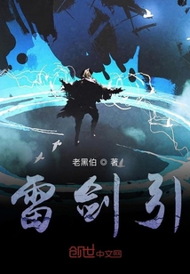 雷劍引