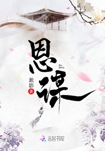恩謀