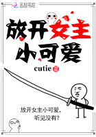 放開女主小可愛在線閱讀