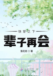 快穿之下輩子再會