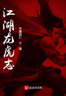江湖龍虎志
