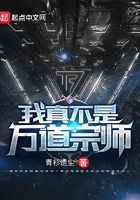 我真不是萬道宗師在線閱讀