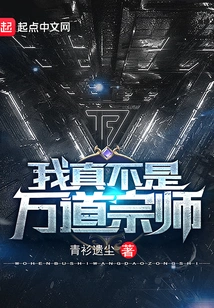 I'm Really Not a Master of Ten Thousand Ways