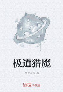 极道猎魔